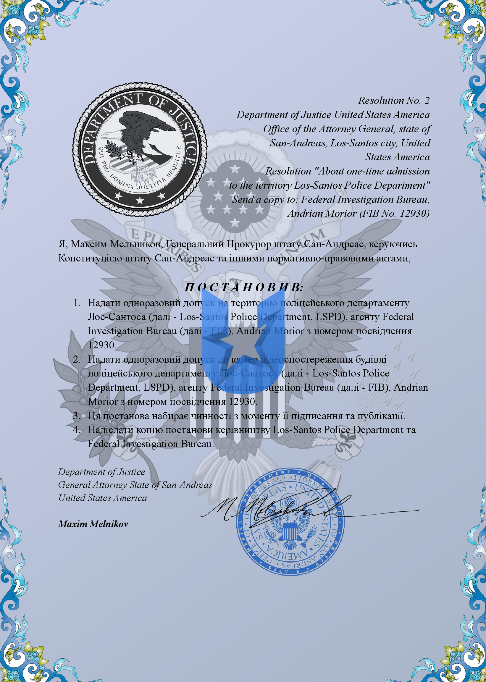 Копия Наказ ФДЮ-1.png