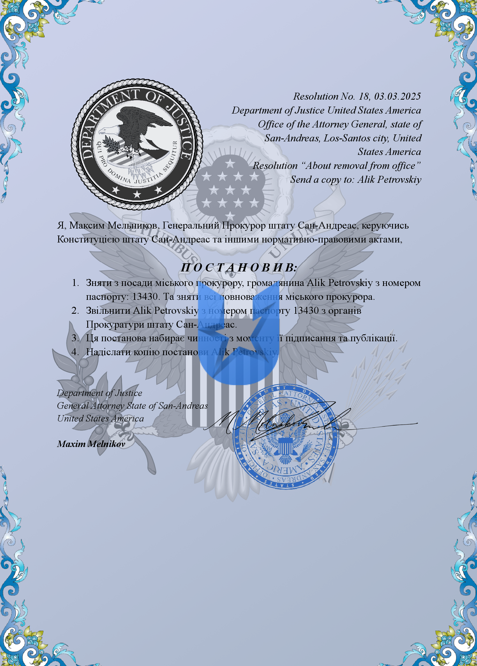 Копия Наказ ФДЮ-1.png