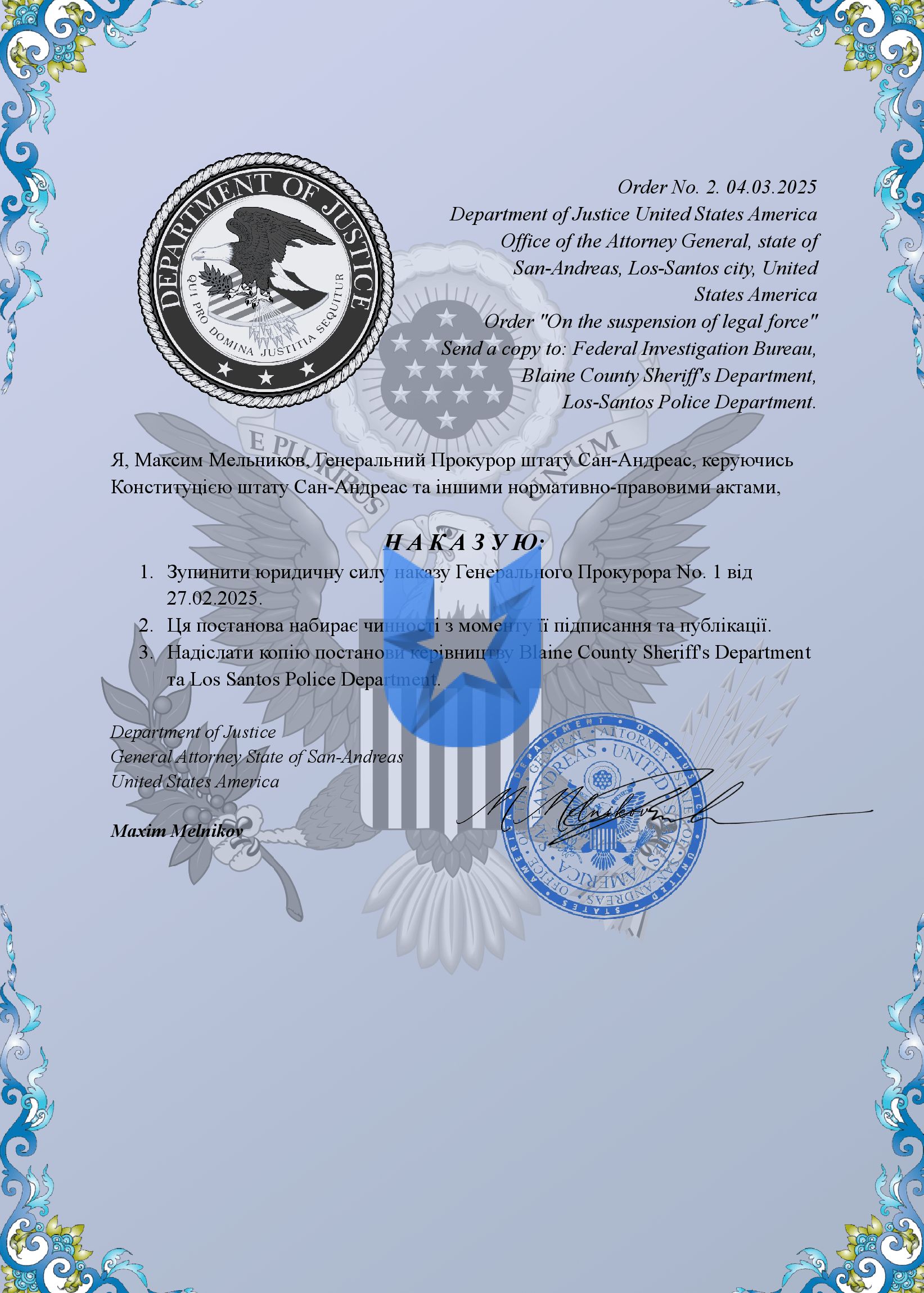 Копия Наказ ФДЮ-1.png