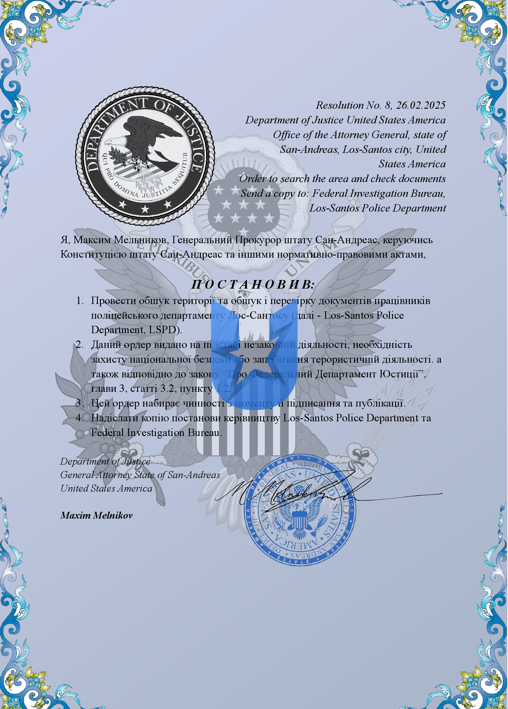Копия Наказ ФДЮ-2.png