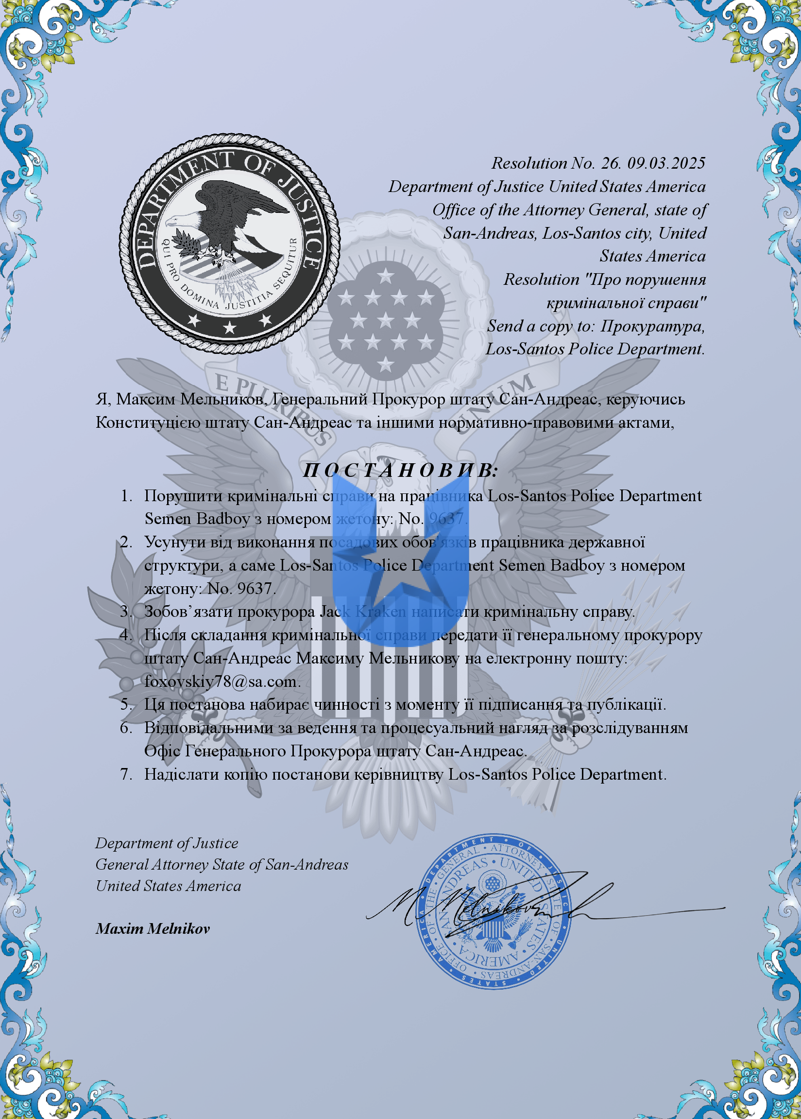 Копия Наказ ФДЮ-2_00001.png