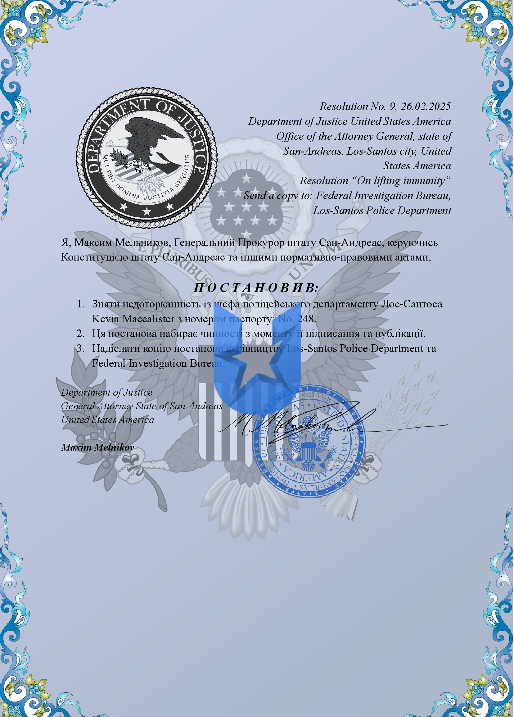 Копия Наказ ФДЮ-3.png