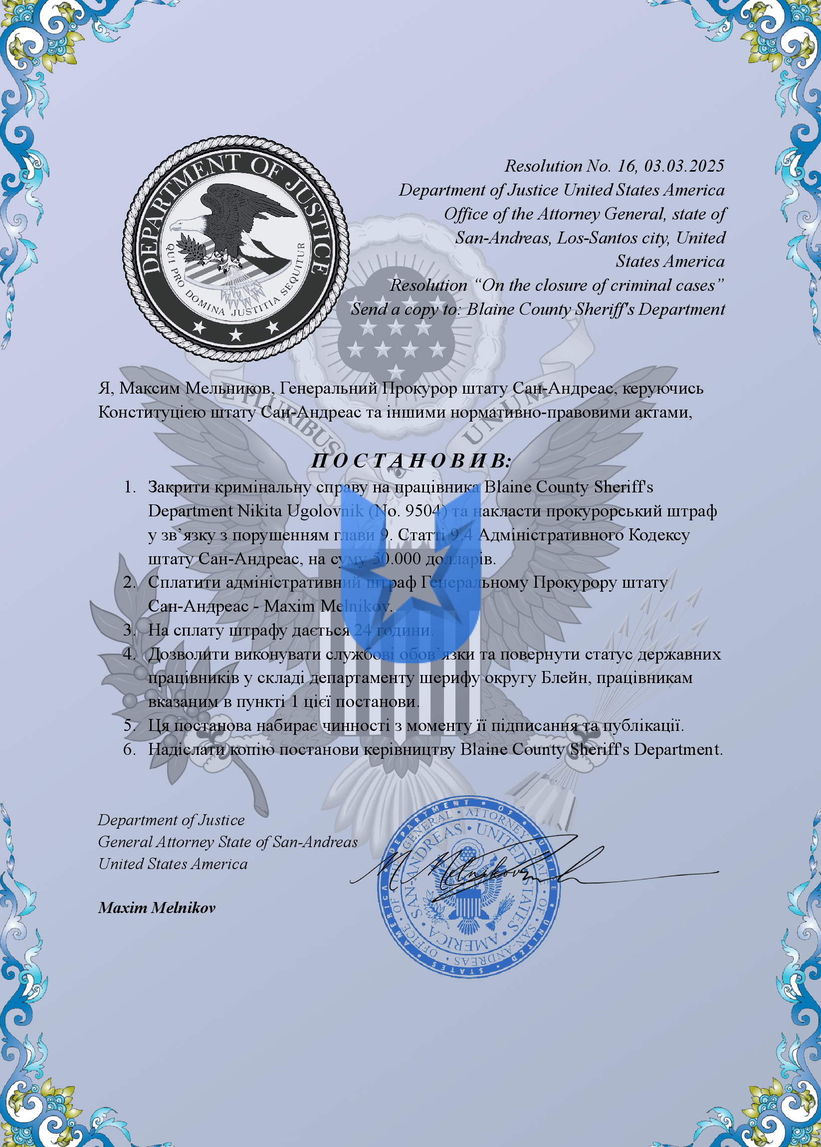 Копия Наказ ФДЮ-3.png
