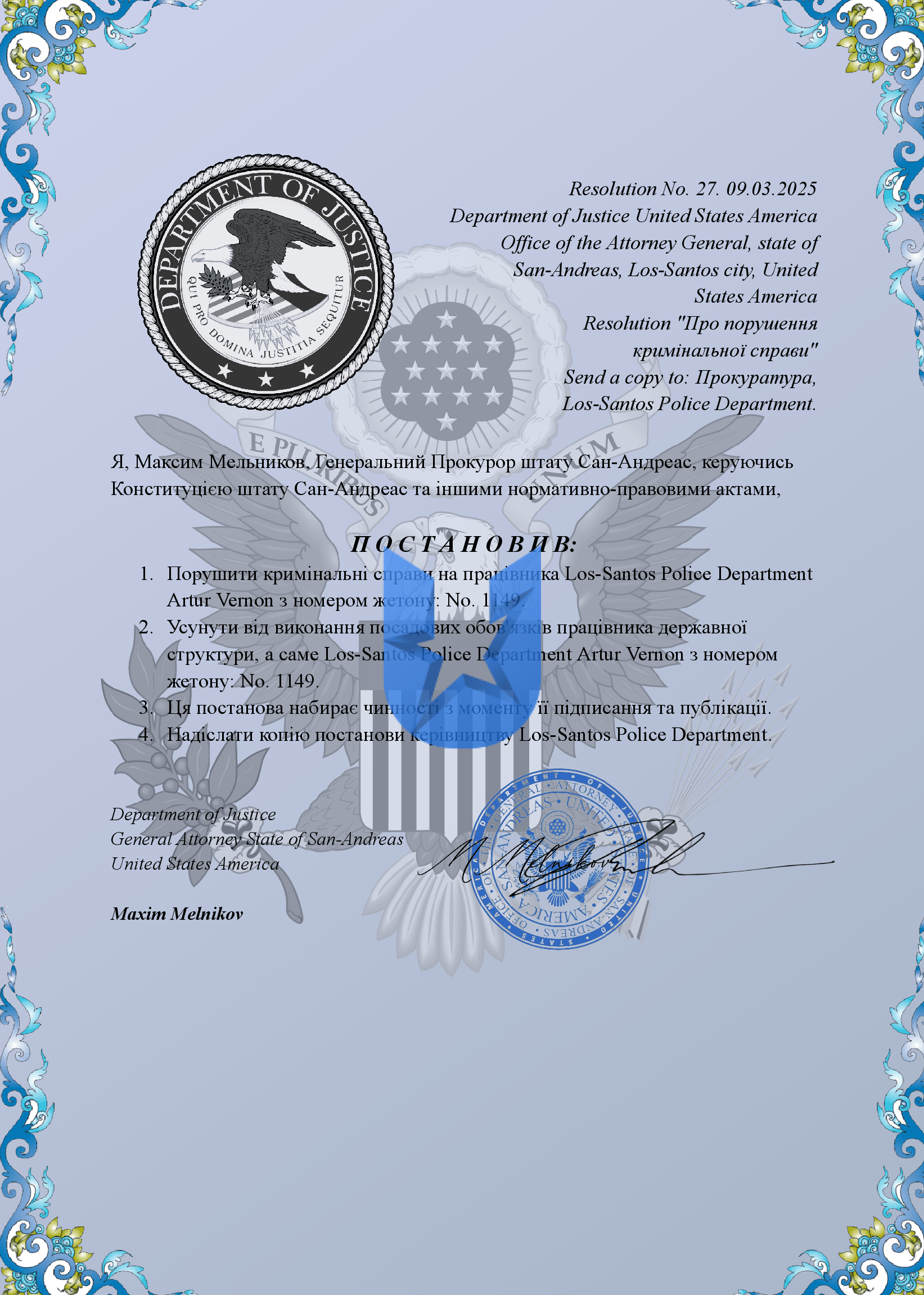 Копия Наказ ФДЮ-3.png