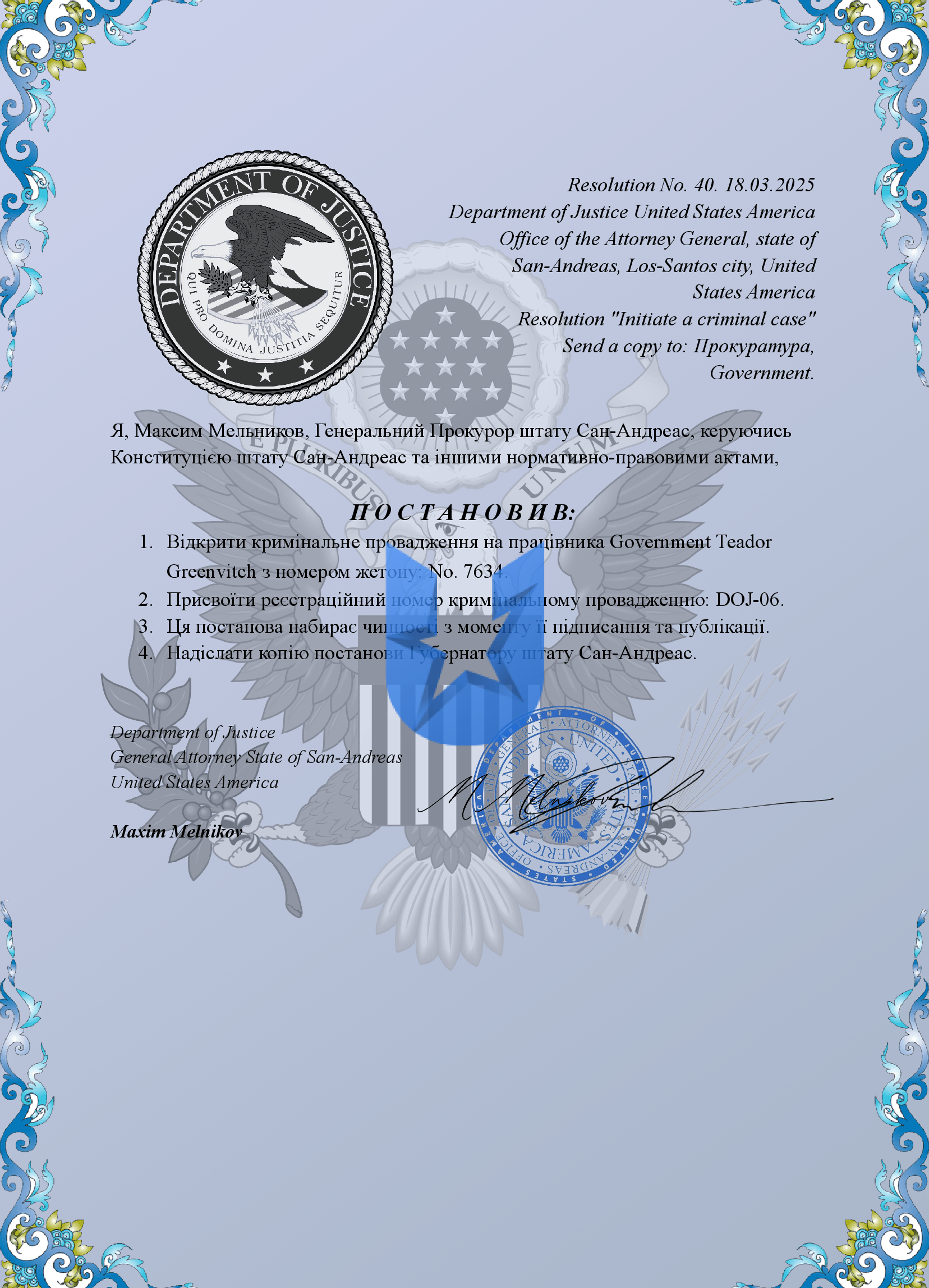 Копия Наказ ФДЮ-3.png