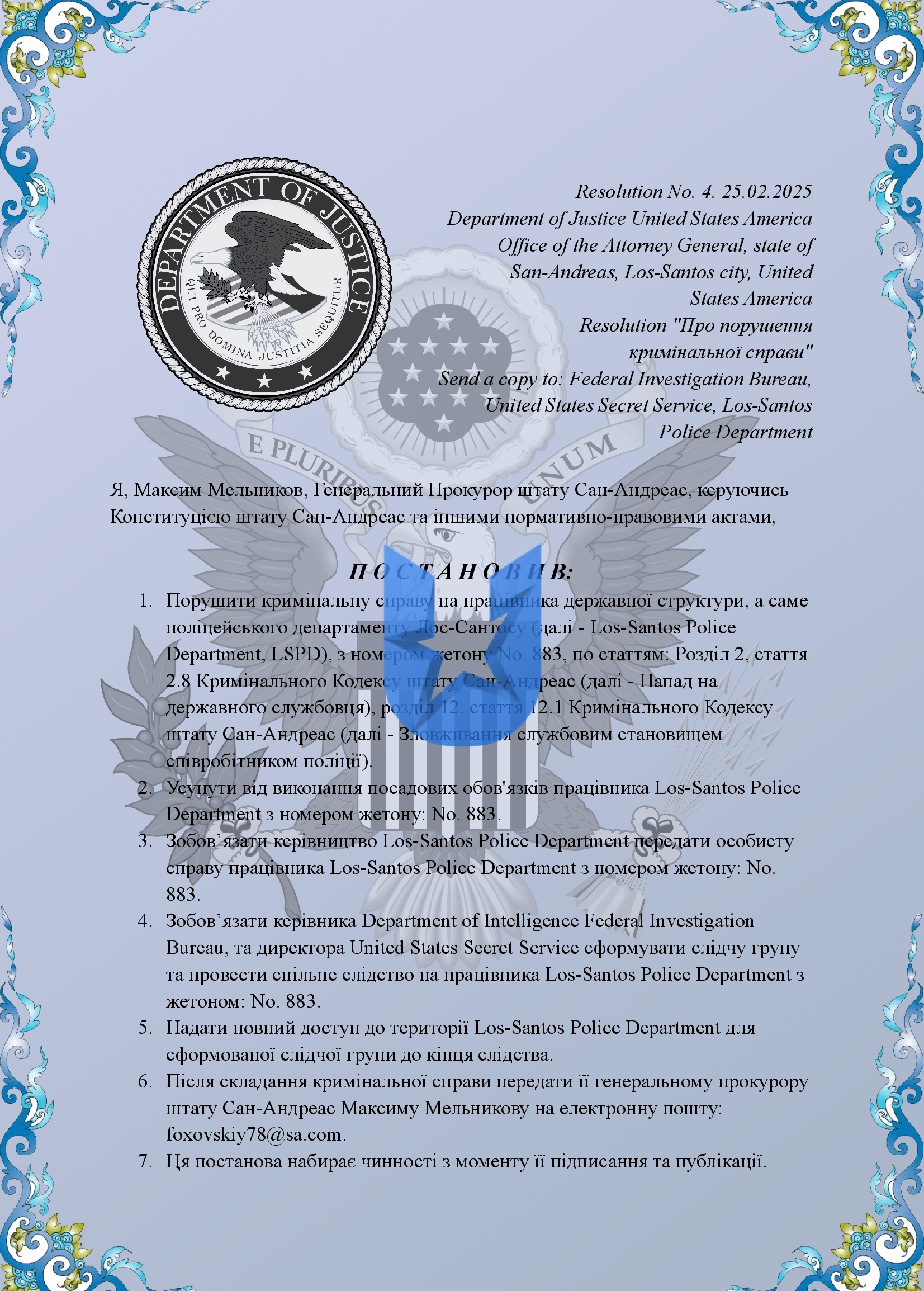 Копия Наказ ФДЮ-3_00001.png