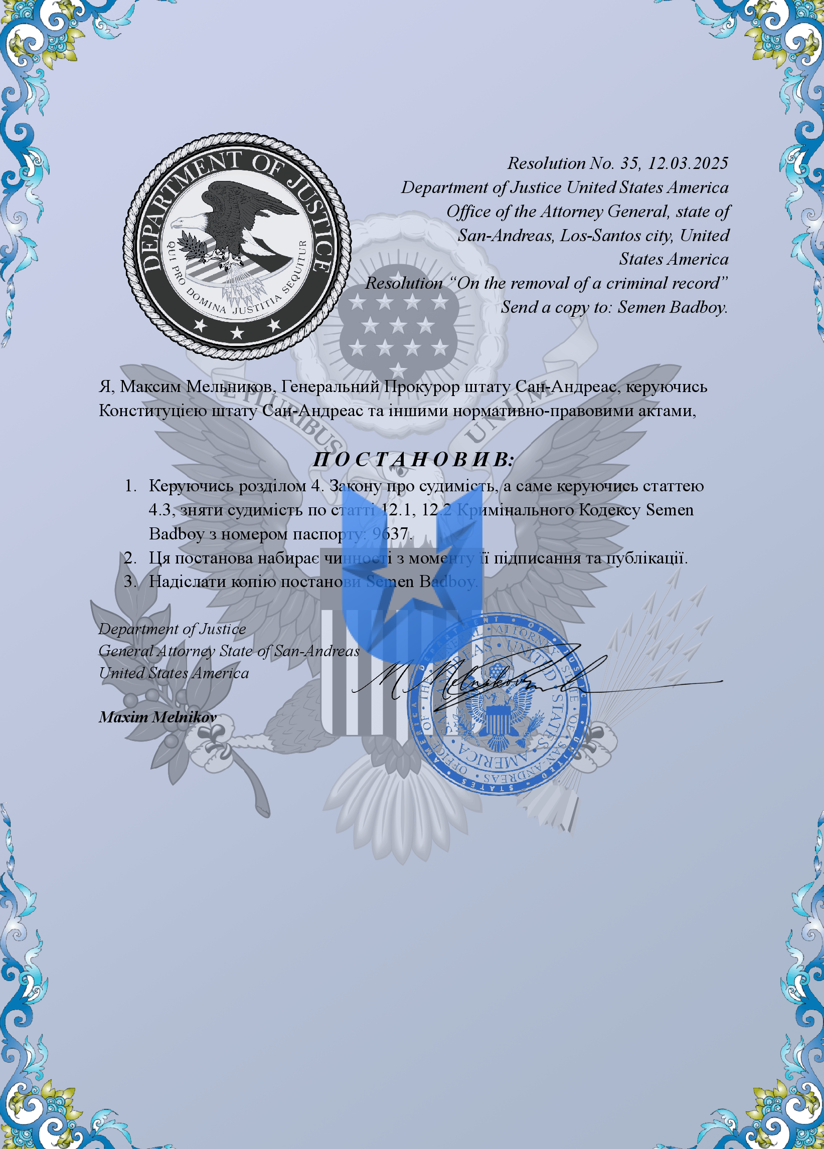 Копия Наказ ФДЮ-4.png