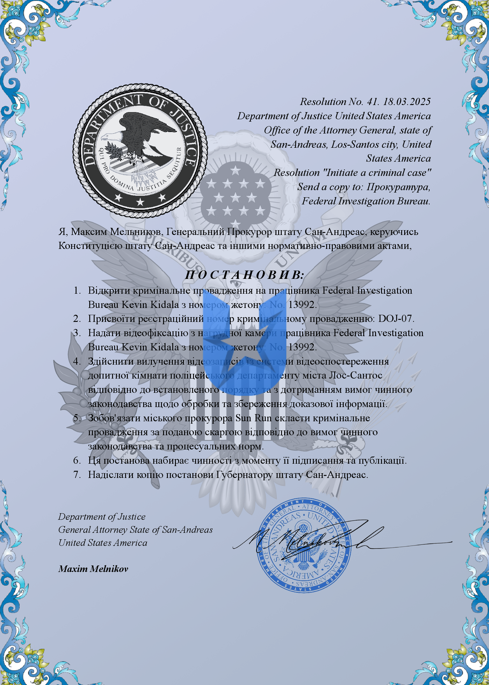 Копия Наказ ФДЮ-4_00001.png