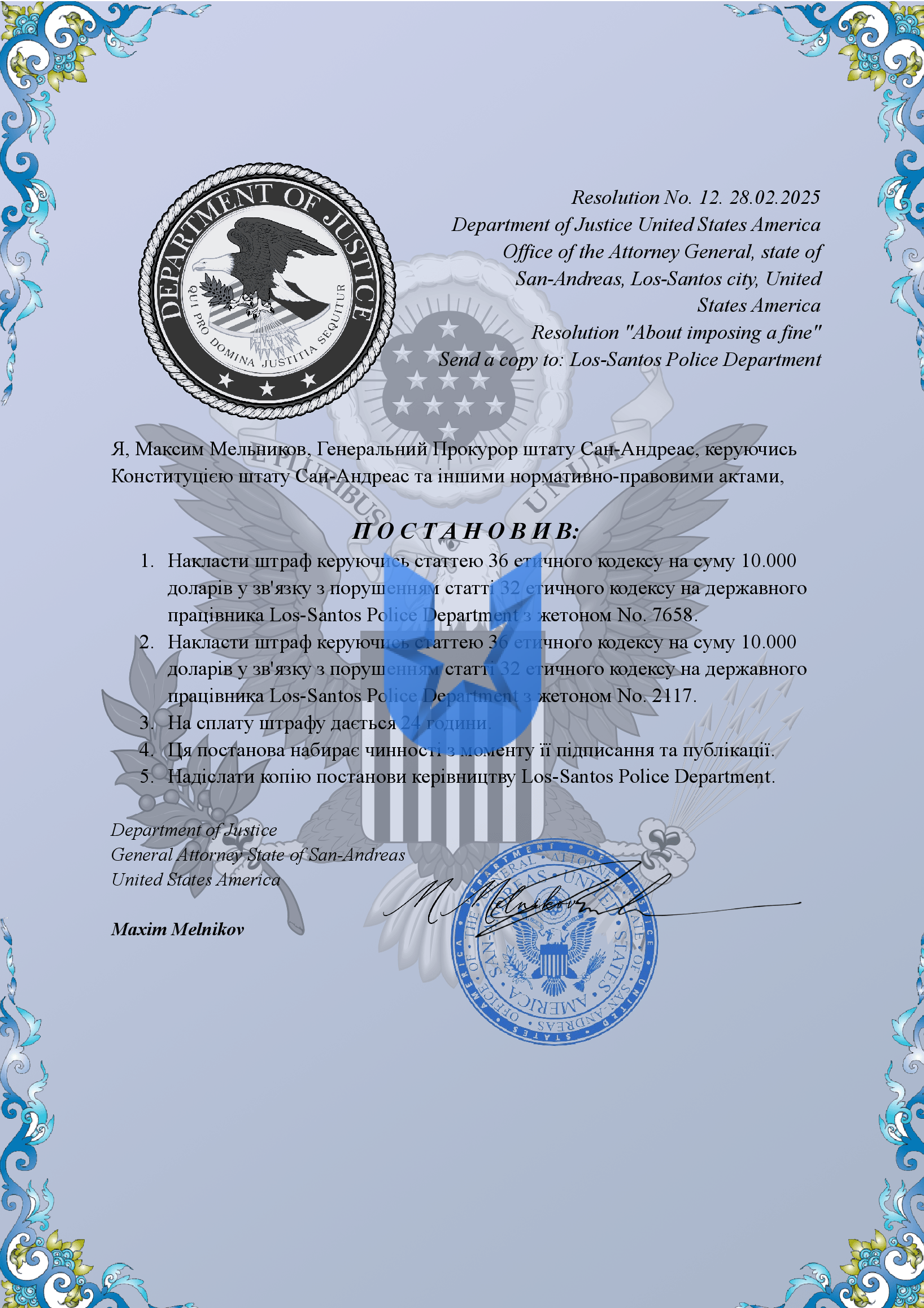 Копия Наказ ФДЮ-5.png