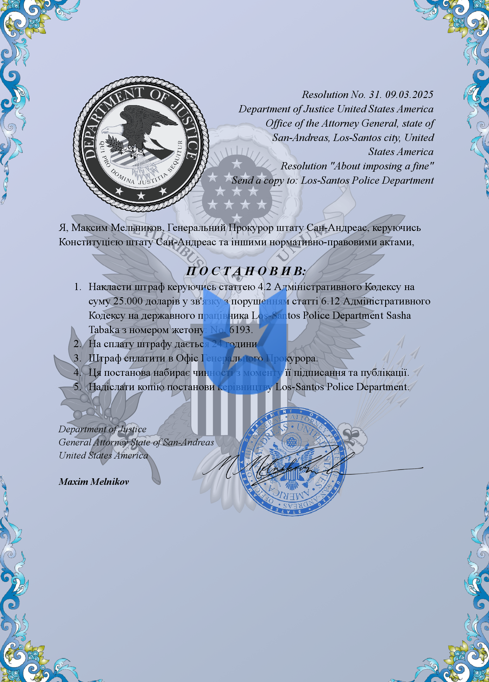 Копия Наказ ФДЮ-5.png