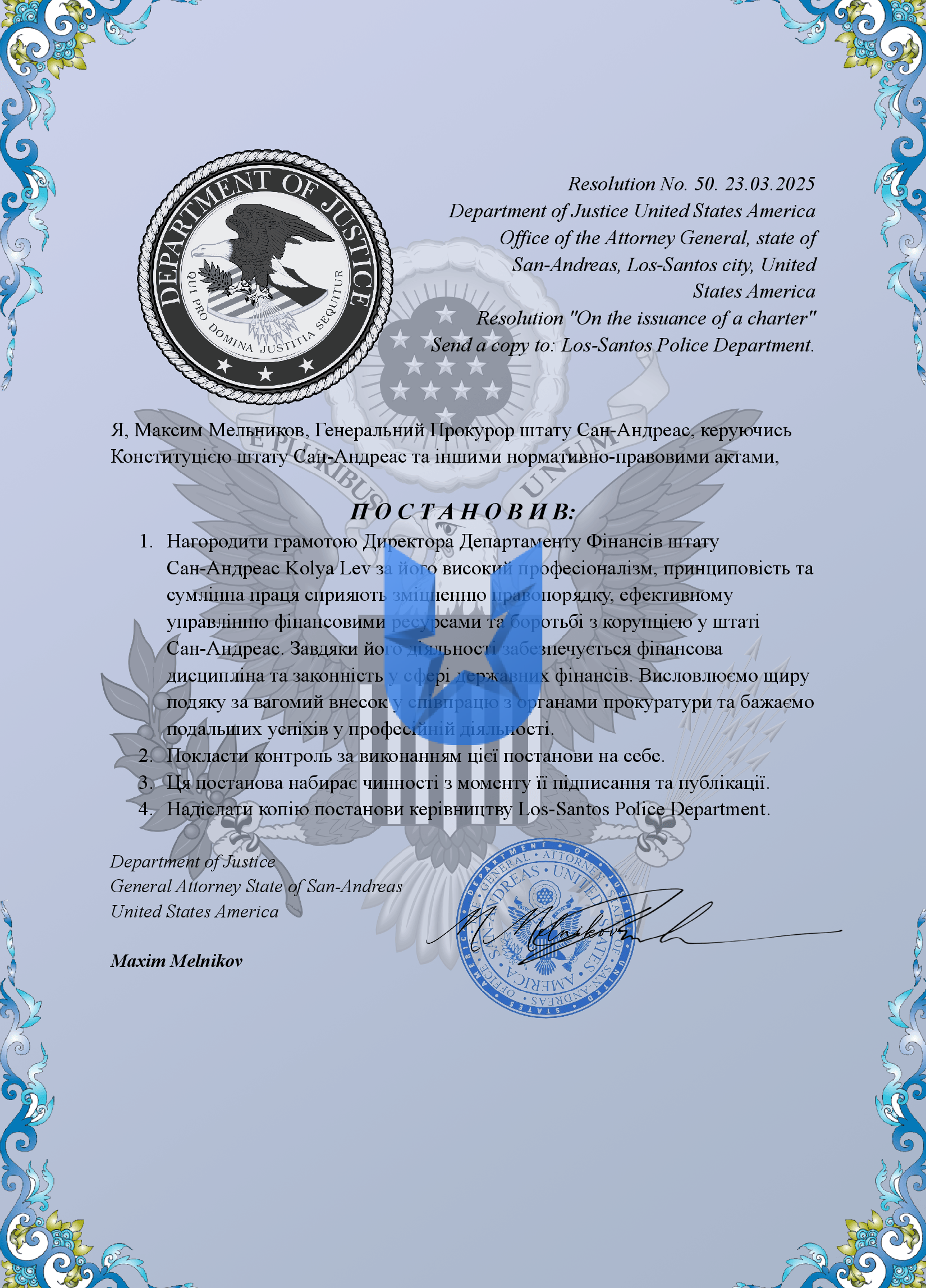 Копия Наказ ФДЮ-6.png