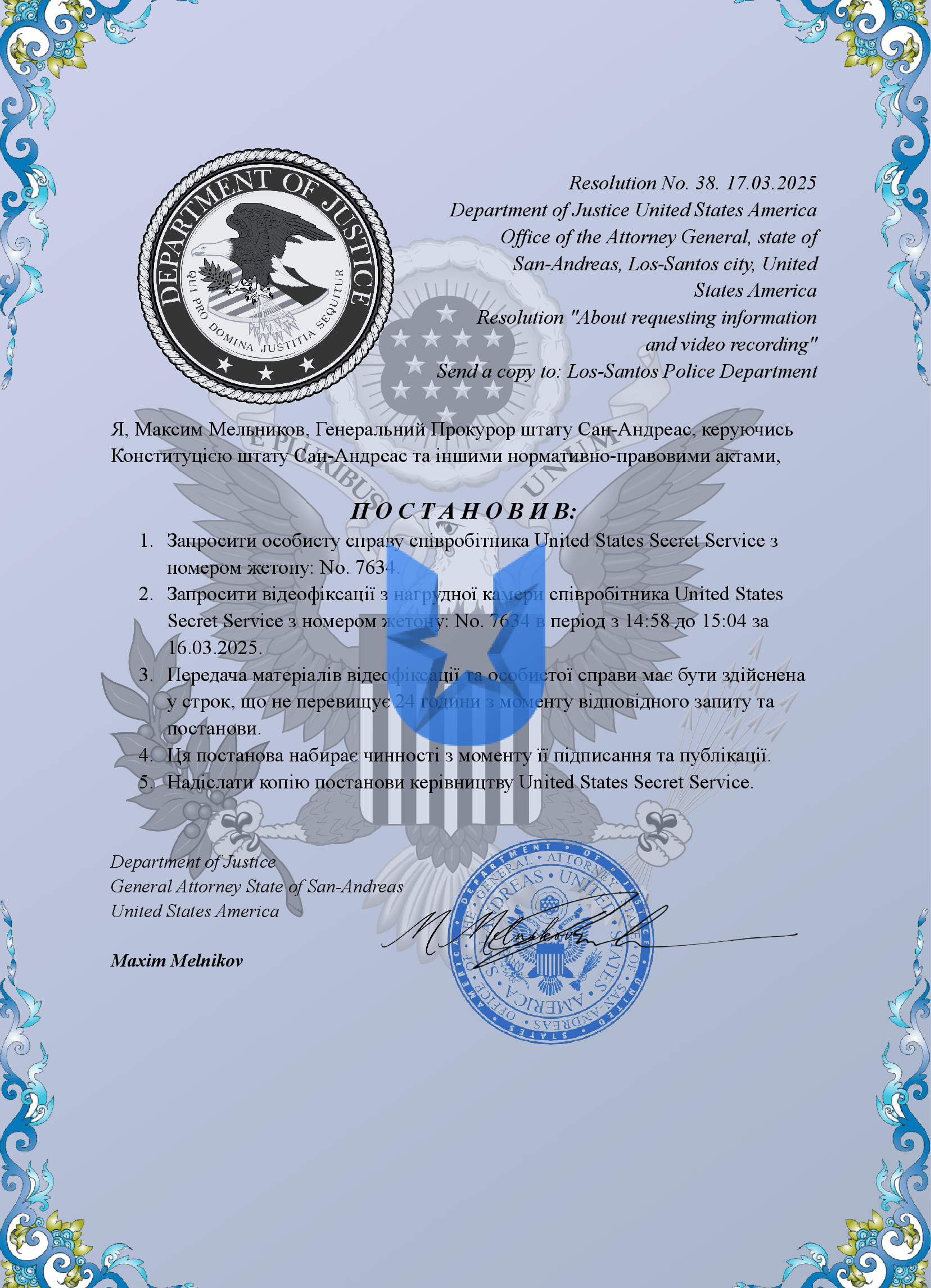 Копия Наказ ФДЮ-8.png