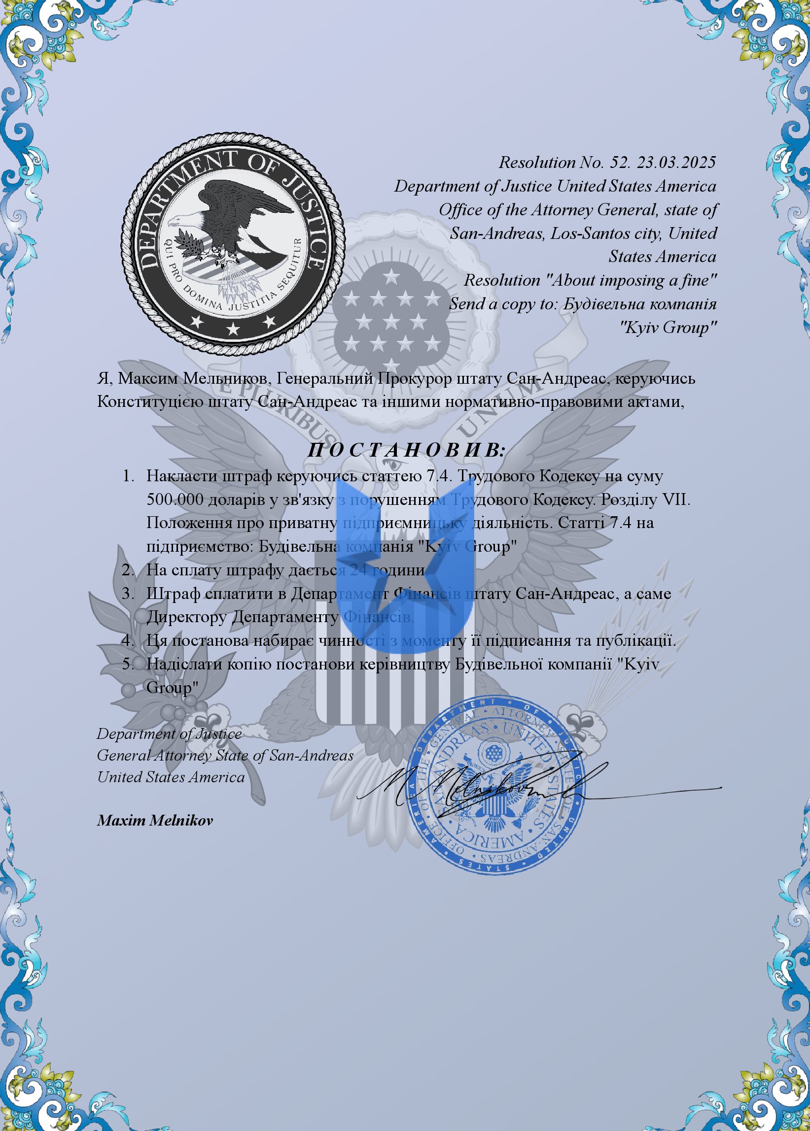 Копия Наказ ФДЮ-8.png