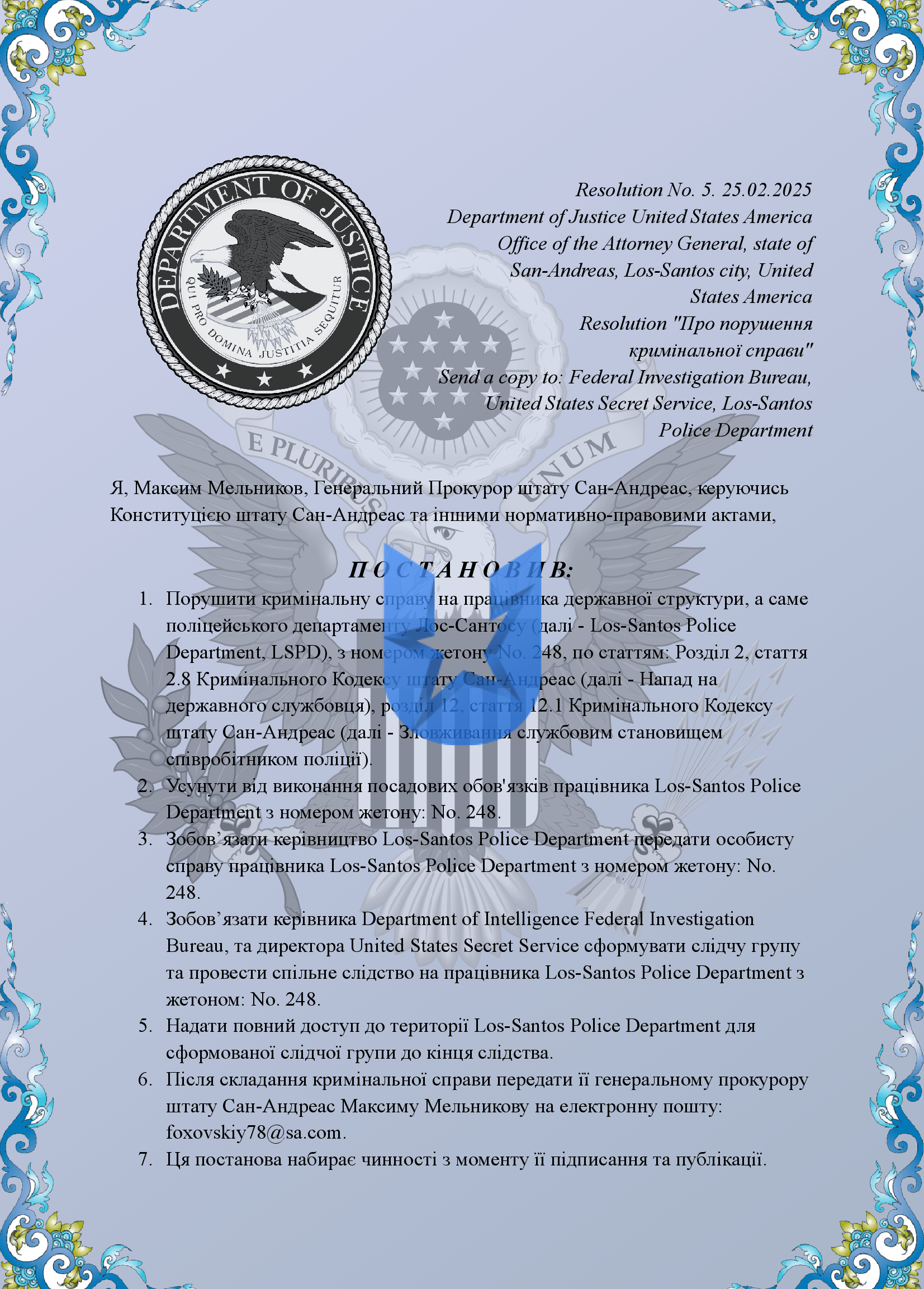 Копия Наказ ФДЮ_00001.png