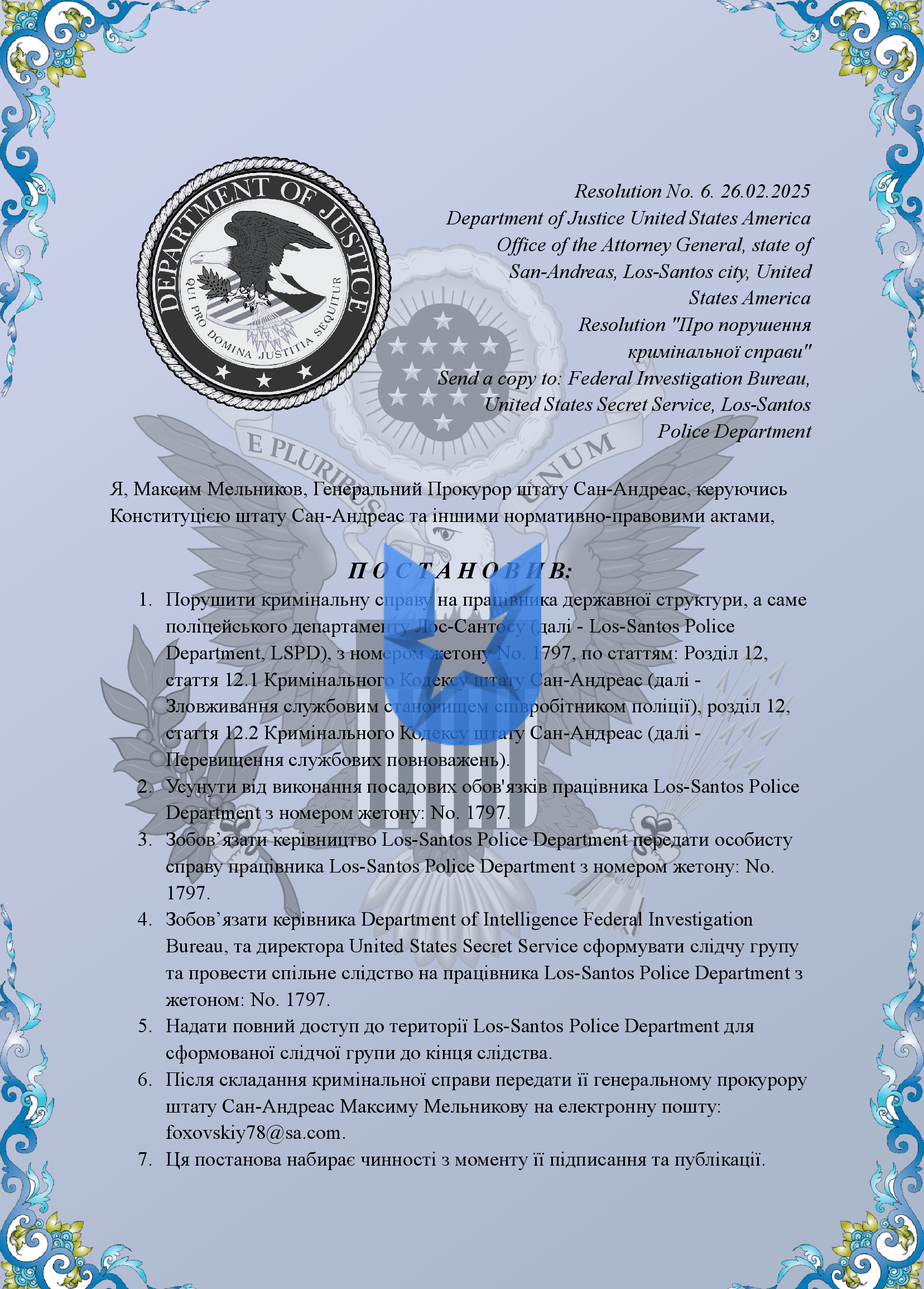 Копия Наказ ФДЮ_00001.png