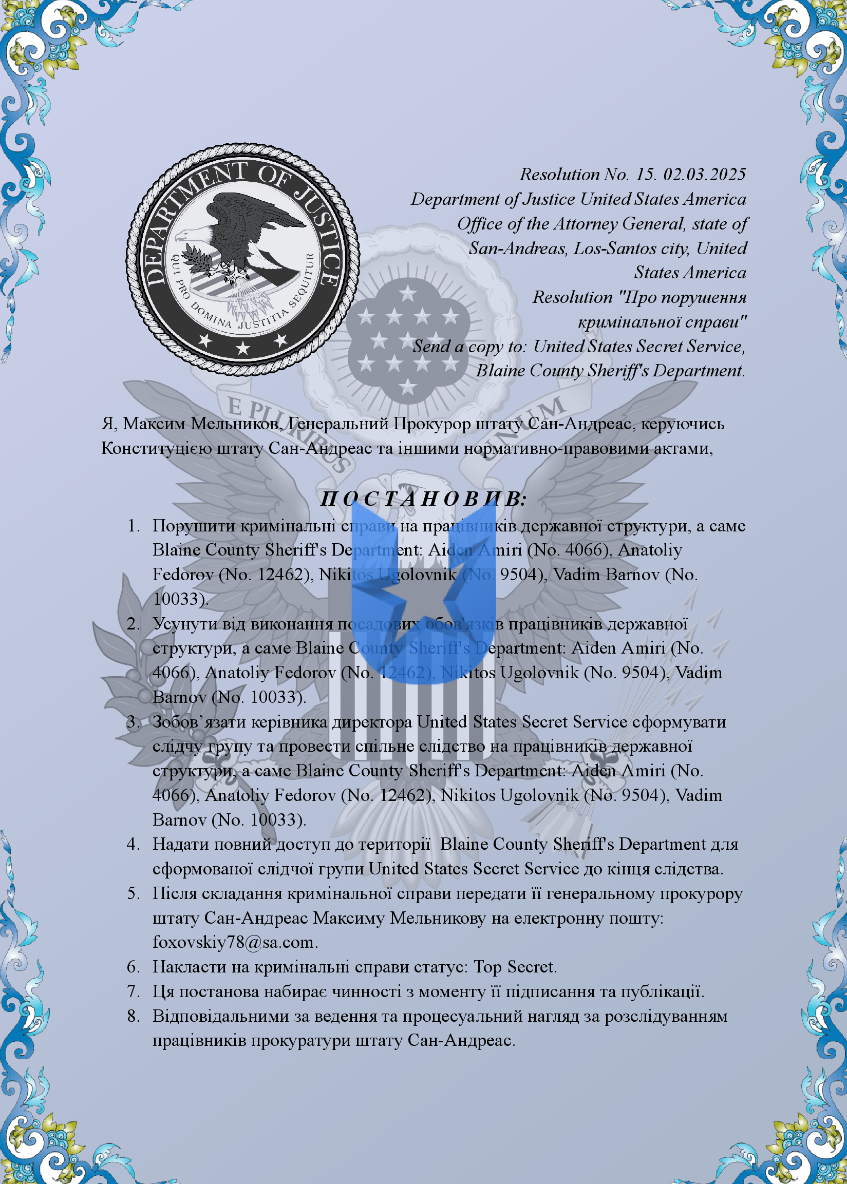Копия Наказ ФДЮ_00001.png