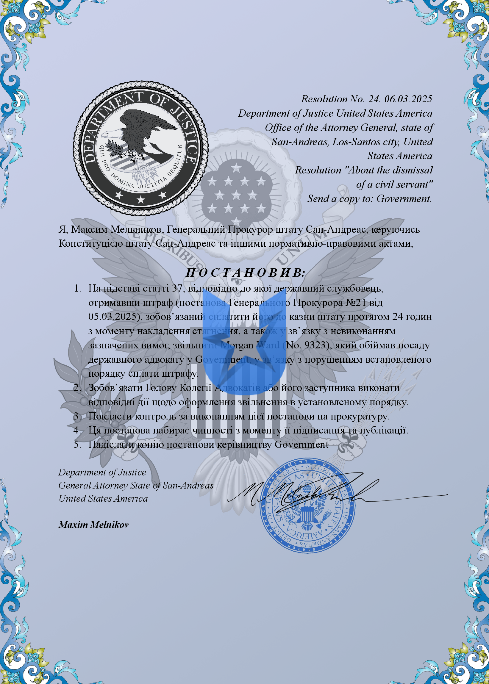 Копия Наказ ФДЮ_00001.png