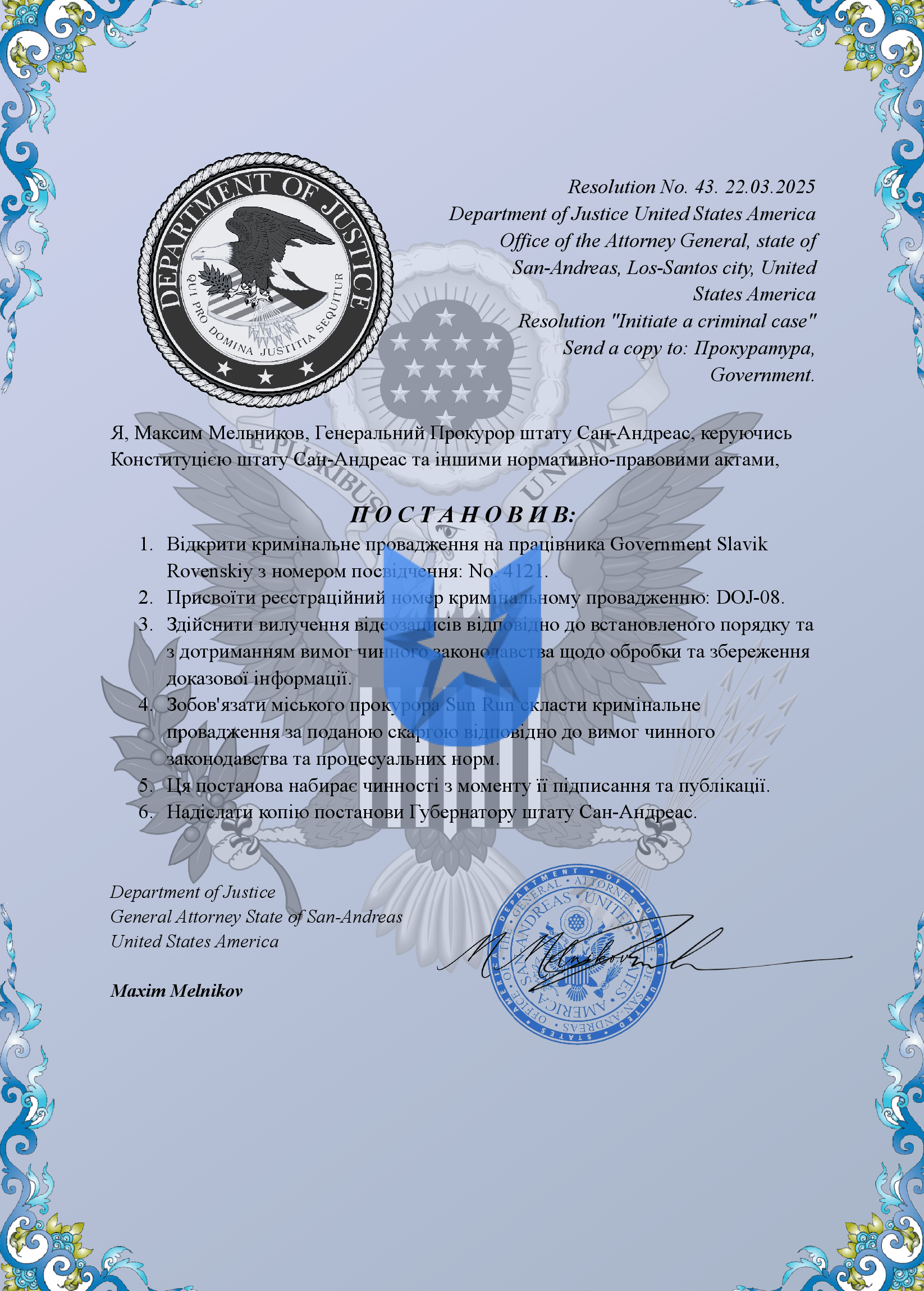 Копия Наказ ФДЮ_00001.png