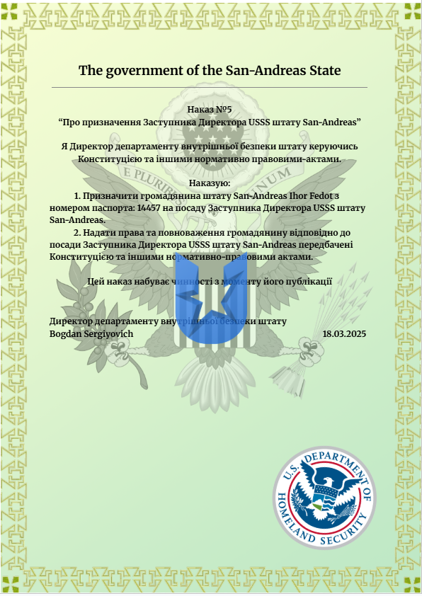 НАКАЗ №5.png