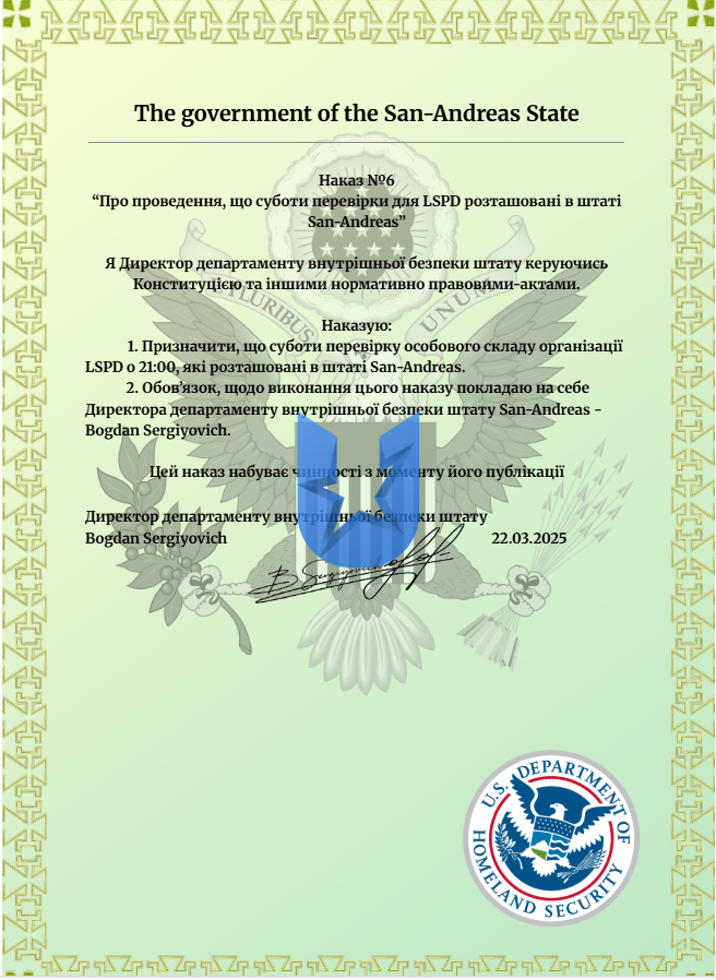 НАКАЗ №6.png