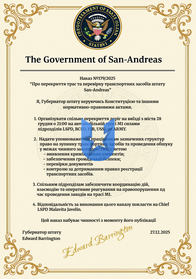 Наказ №179-2025.png
