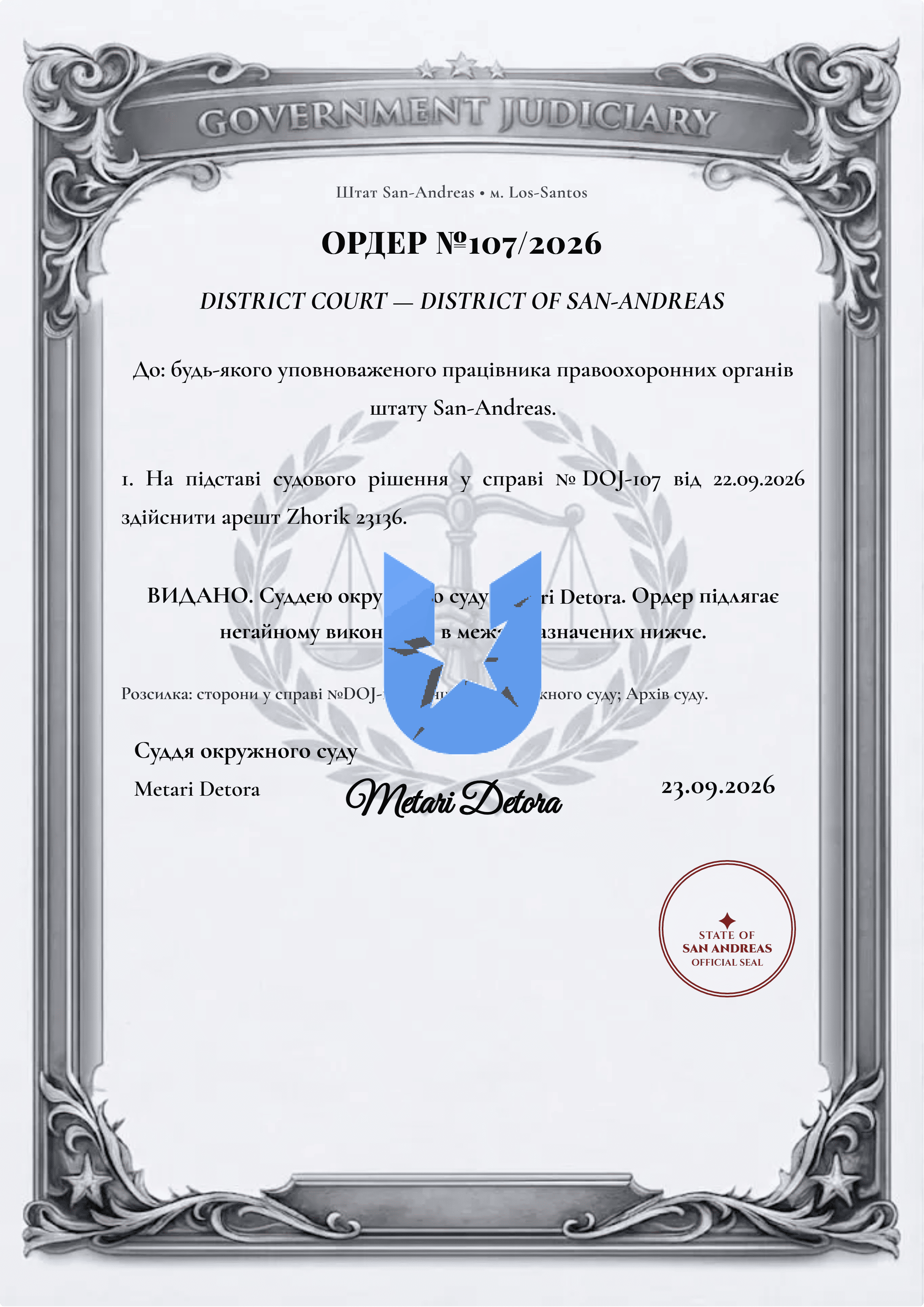 Ордер_107_2026 (1) (1).png