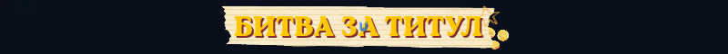 Останній кролик Великодня (3).png