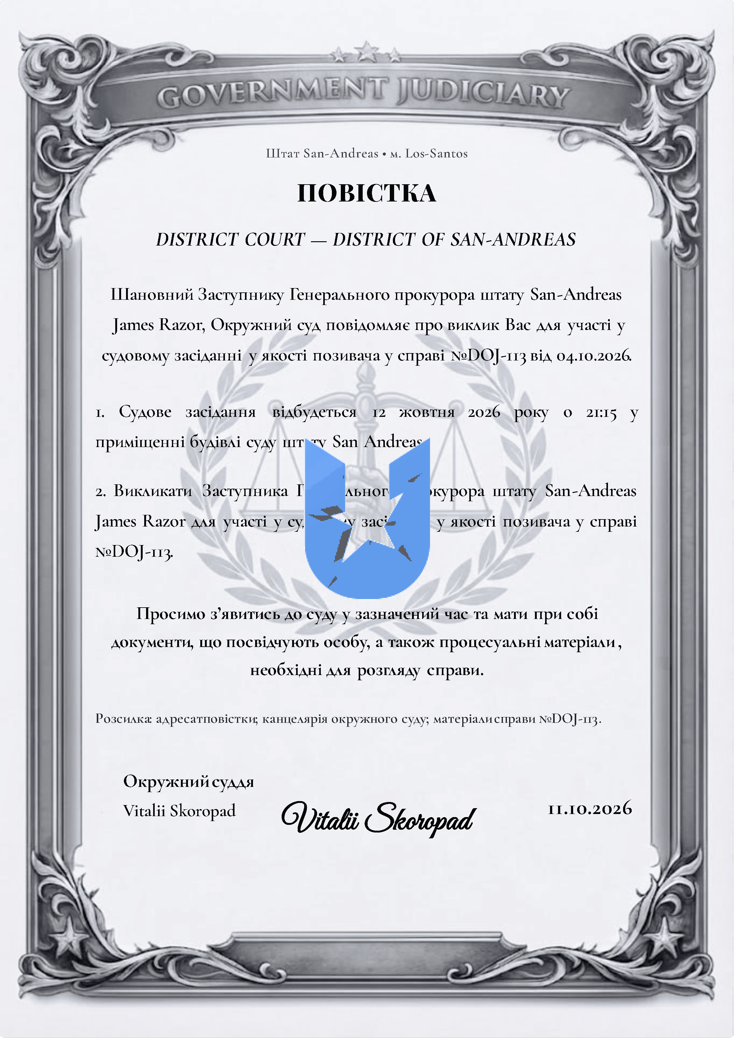 Повістка_415_2026 (1) (1).png