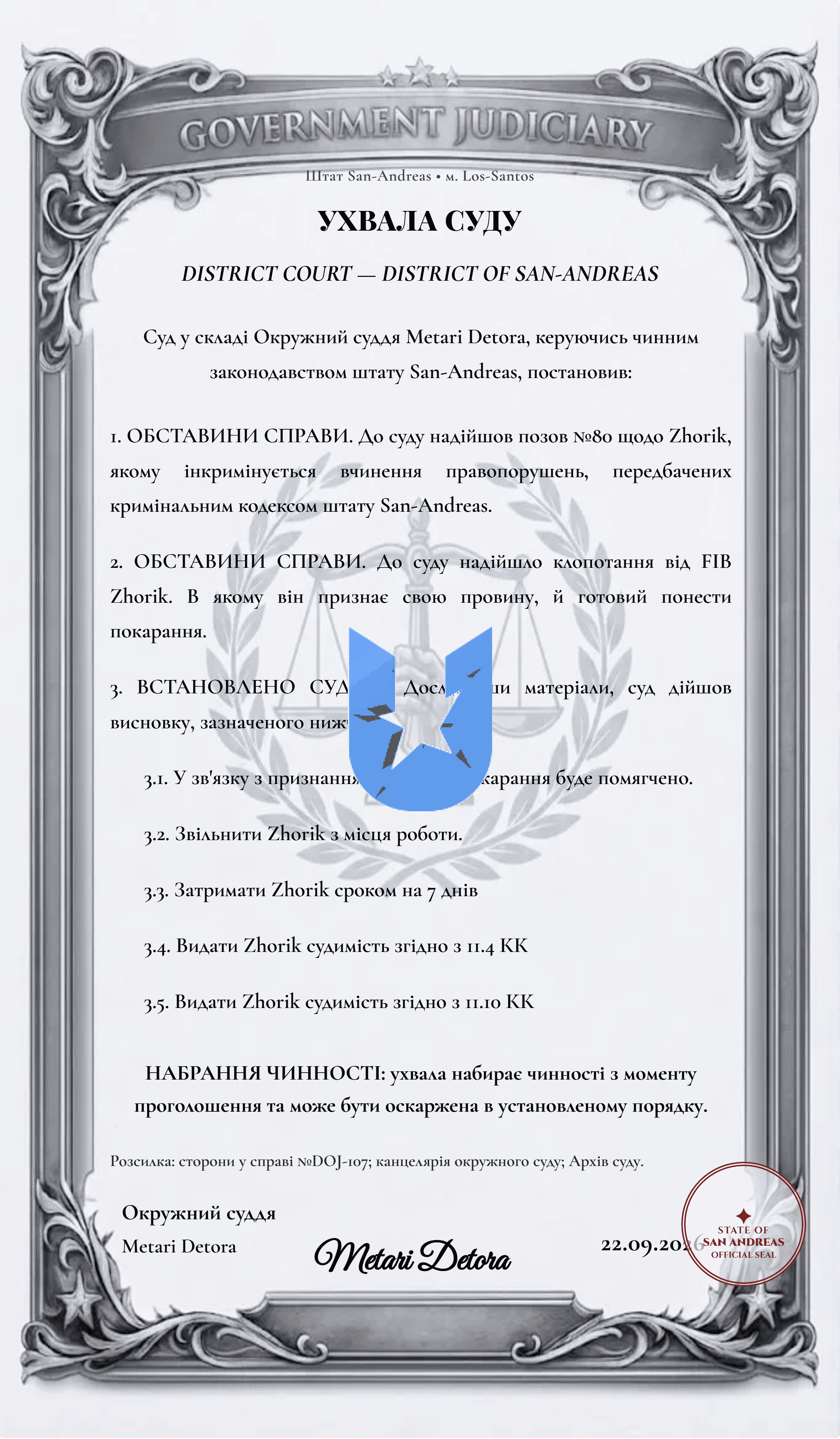 Ухвала_суду_107_2026 (1).png