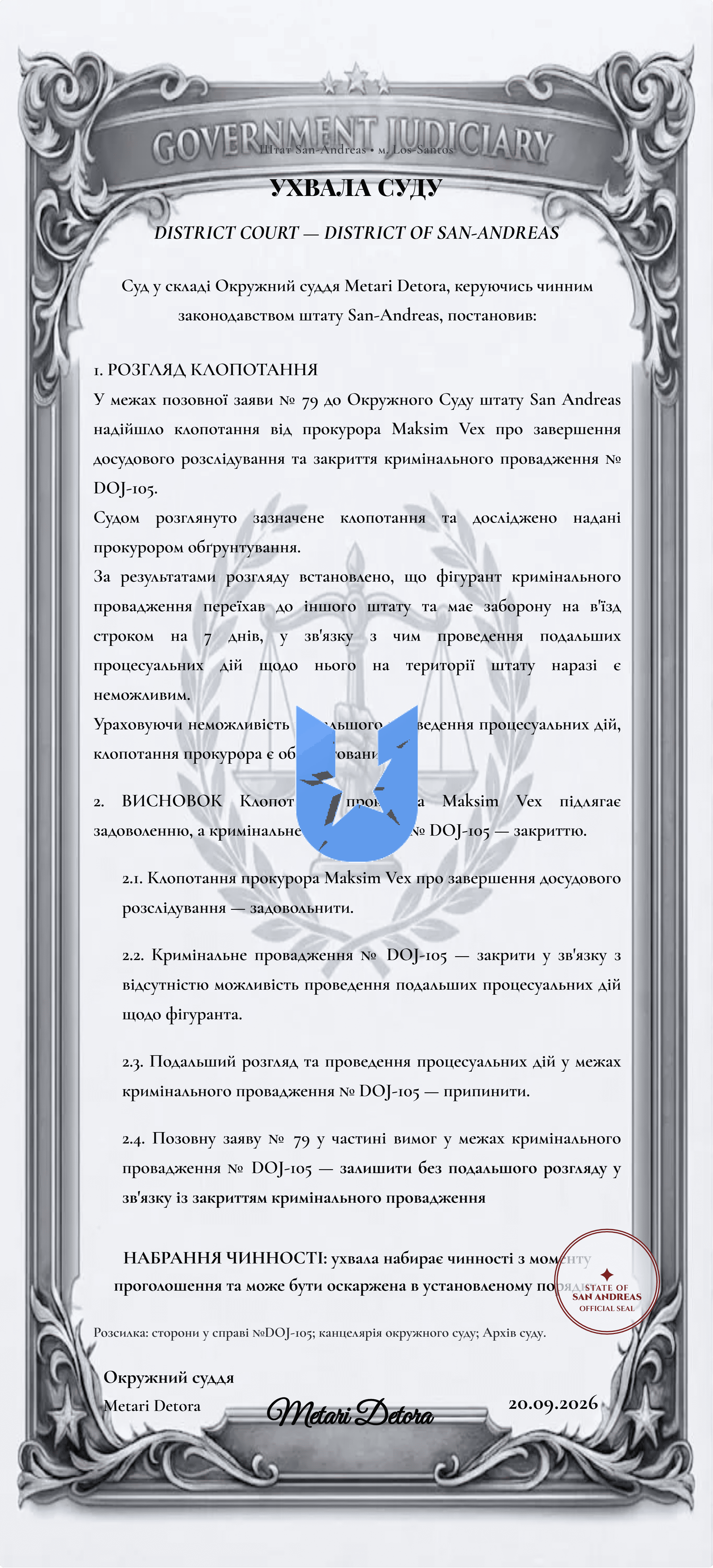 Ухвала_суду_415_2026 (2).png