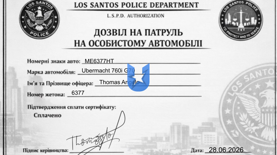 дозвіл на патруль.png