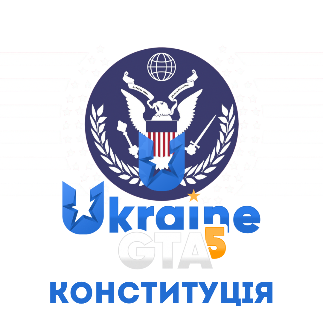 конституція.PNG