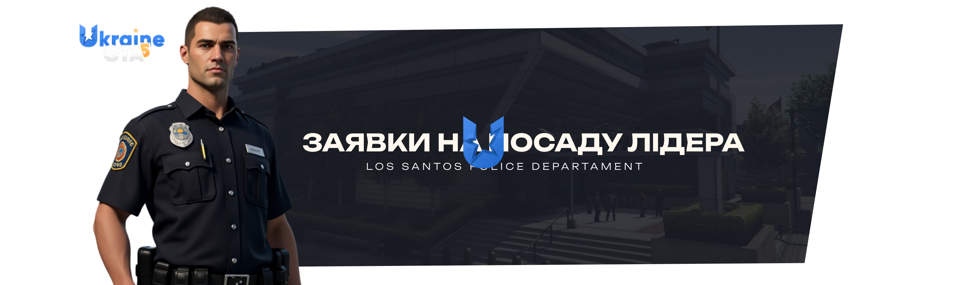 лідер лспд.png