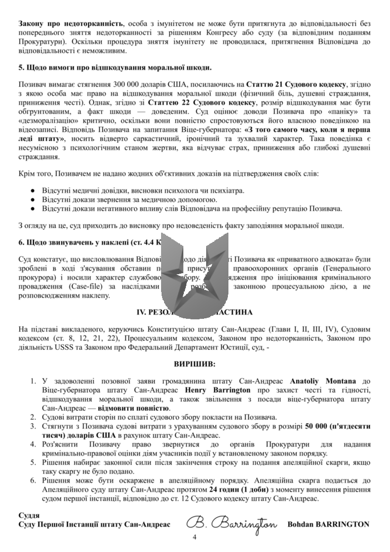 рішення_43-4.png