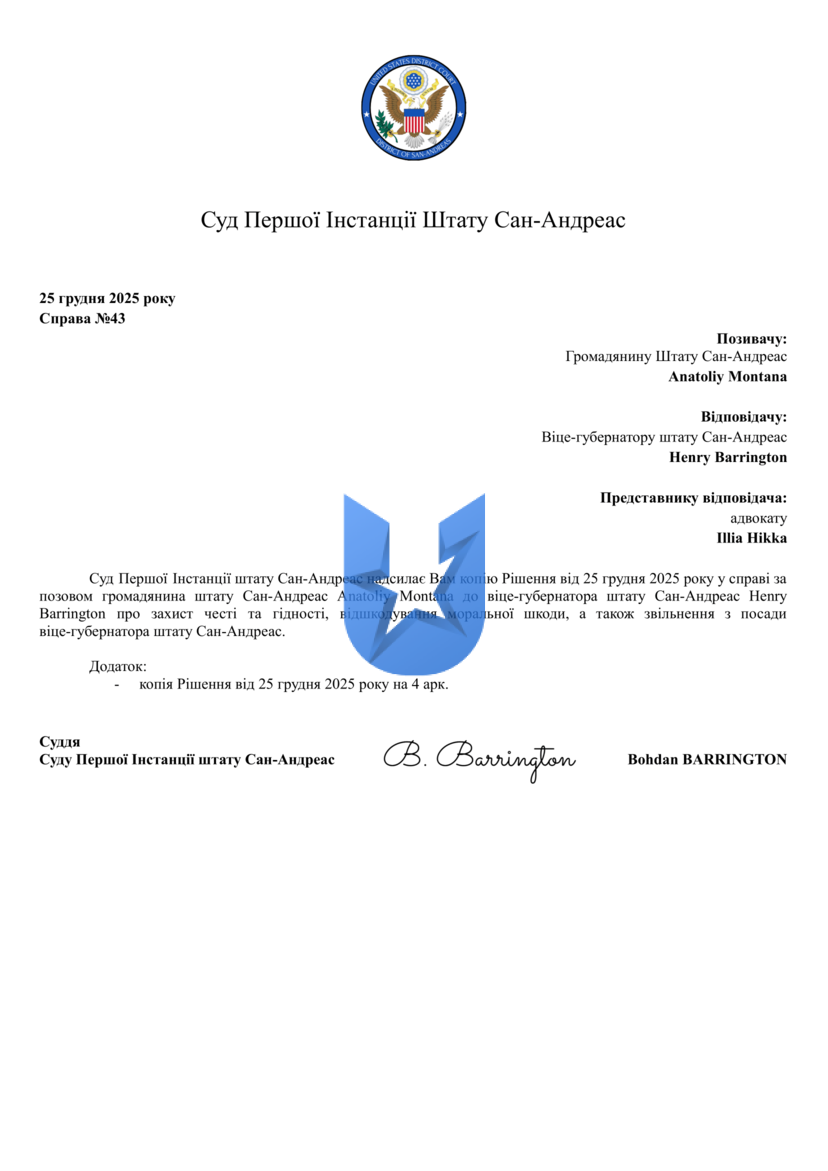 супр_рішення_43-1 (2).png
