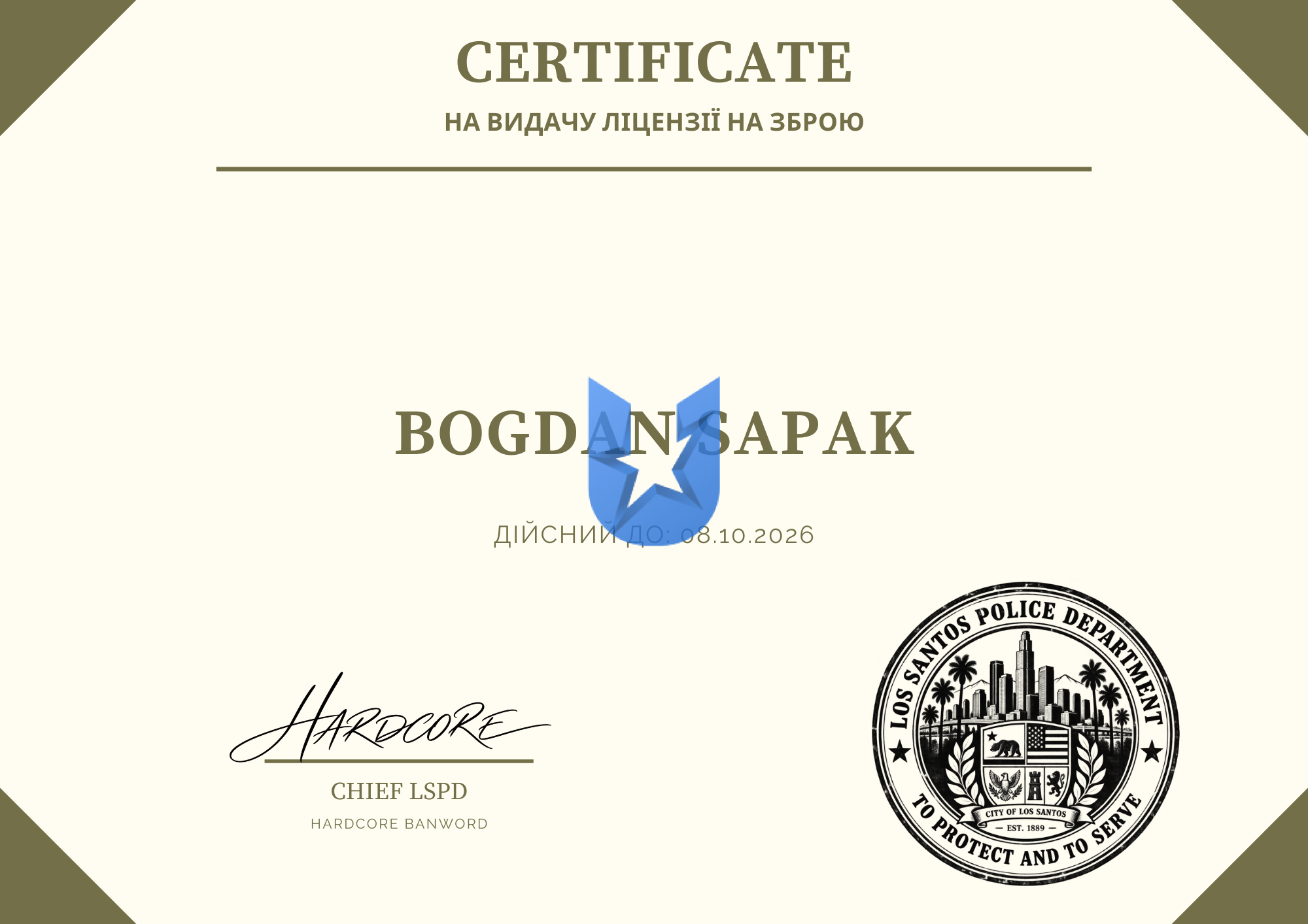 Certificate на видачу ліцензії на зброю.png