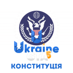 конституція.PNG