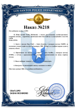 Копія для Копия Накази LSPD – копія Malavita (9).png