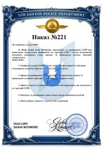Копія для Копия Накази LSPD – копія Malavita (1).jpg