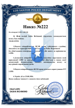 Копія для Копия Накази LSPD – копія Malavita (12).png